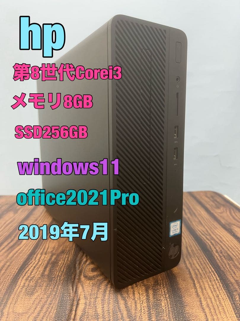 hp 2019年製 i3 8GB SSD256GB win10 office