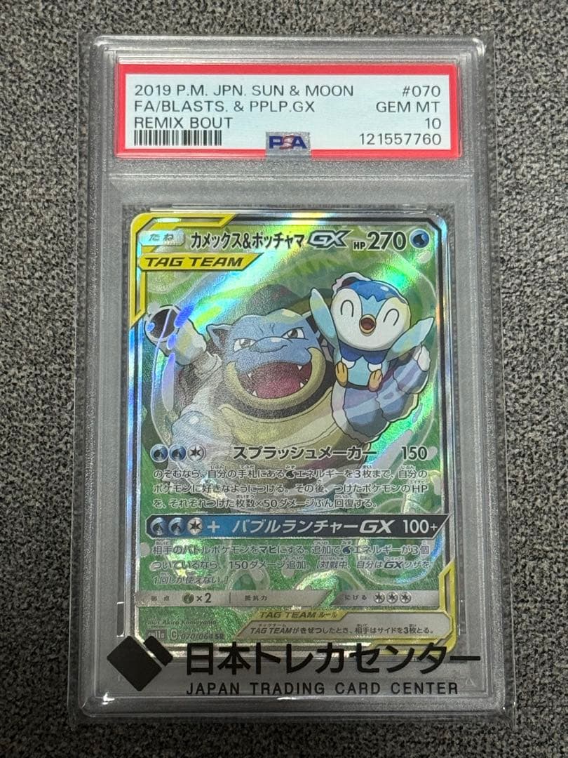 カメックス&ポッチャマGX SR SM11a PSA10