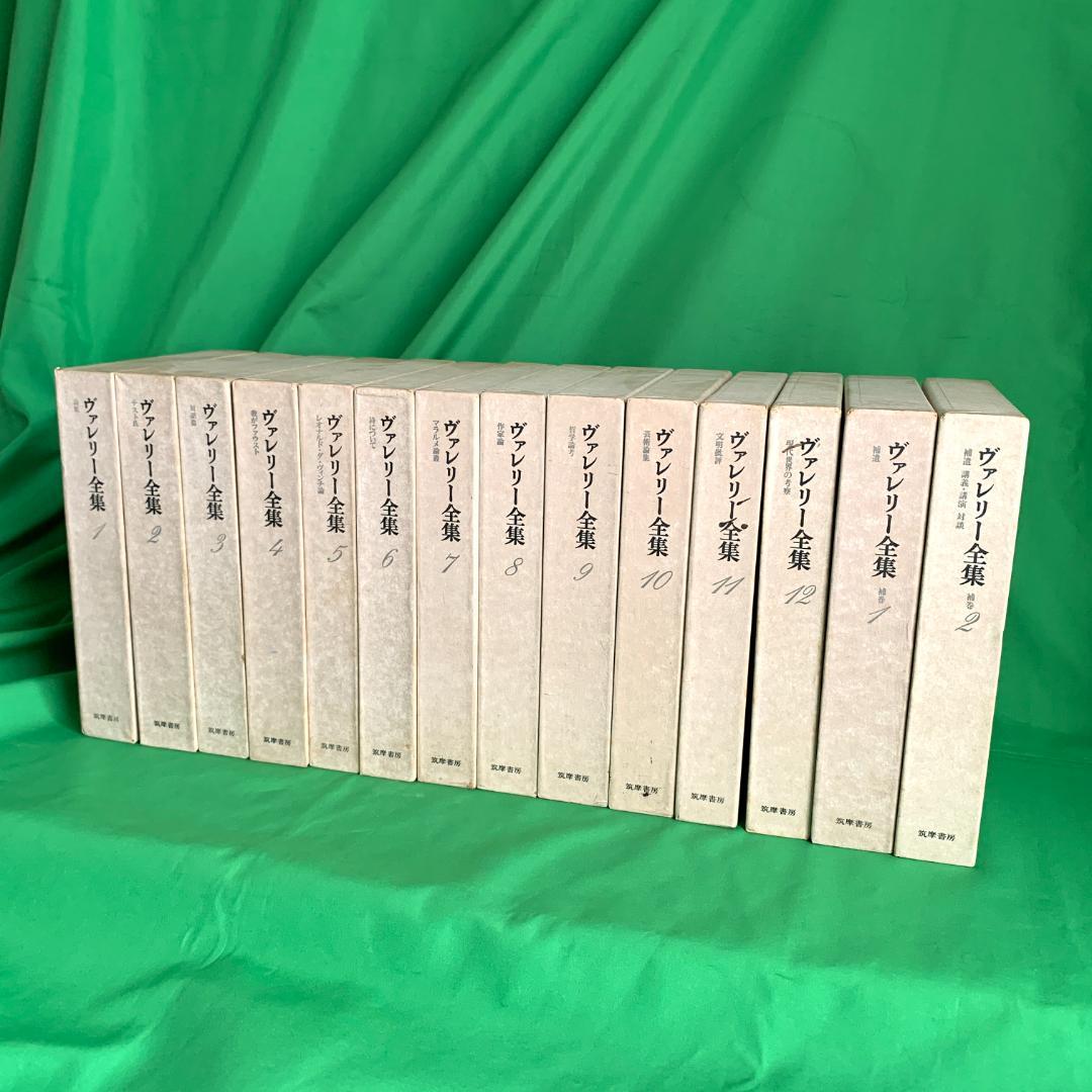 ポール・ヴァレリー全集 全14巻