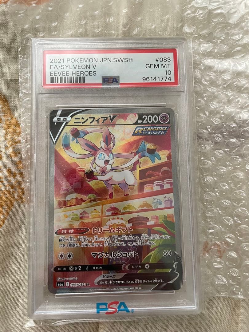 PSA10 ニンフィアv sa