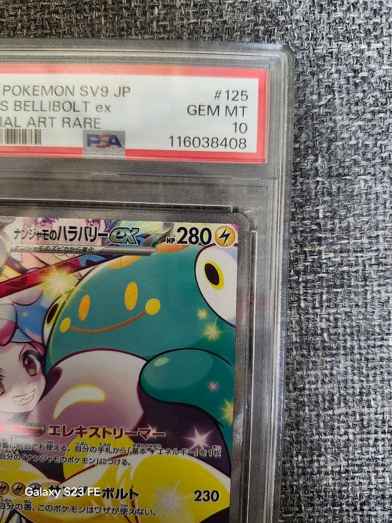 ポケカ ナンジャモのハラバリーex SAR psa10