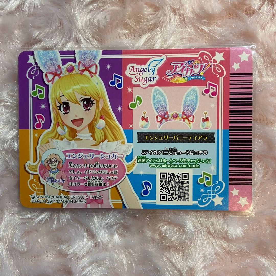 アイカツ オーロラキスコーデ Angely Sugar 星宮いちご