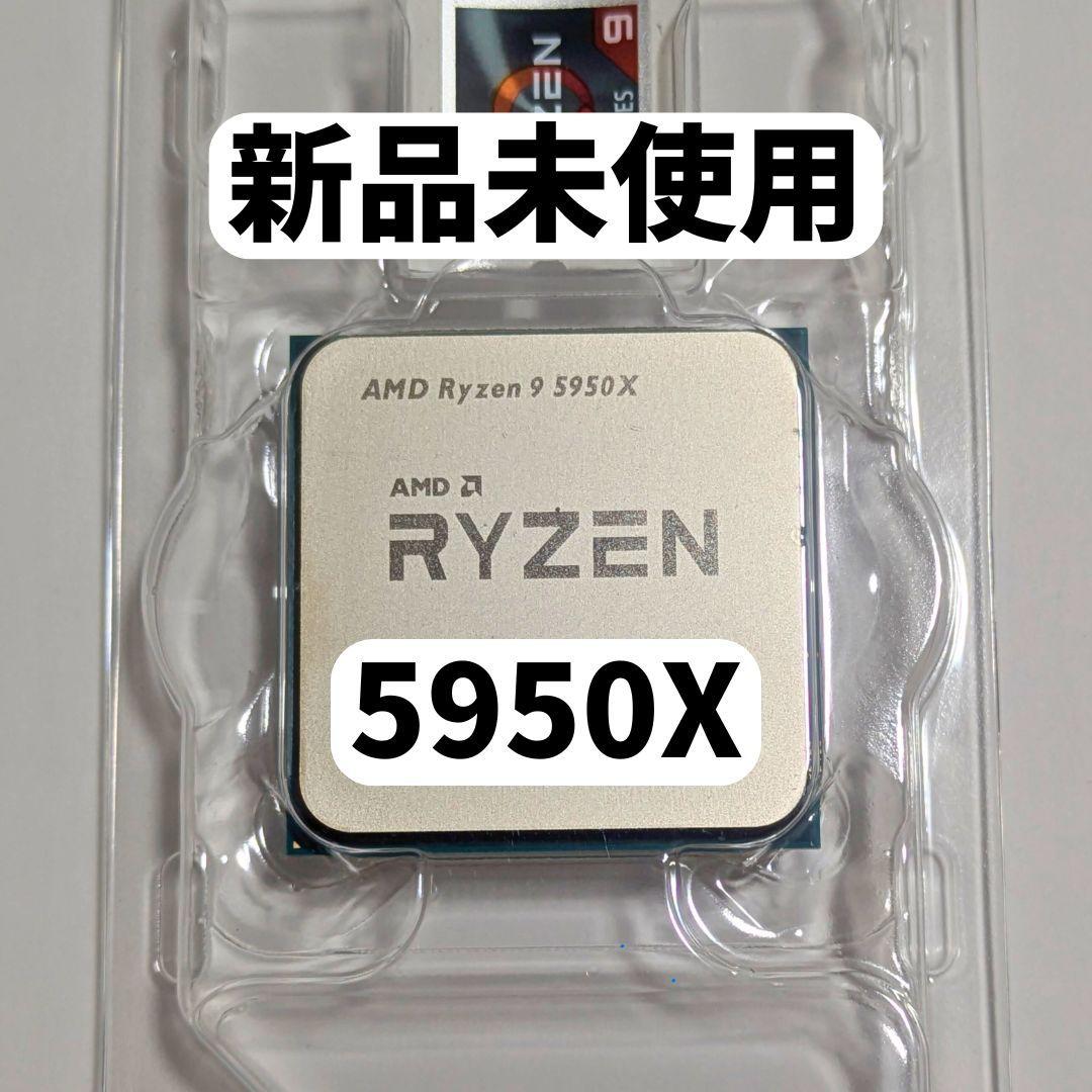 AMD Ryzen 7 5950X AM4 CPU 新品未使用