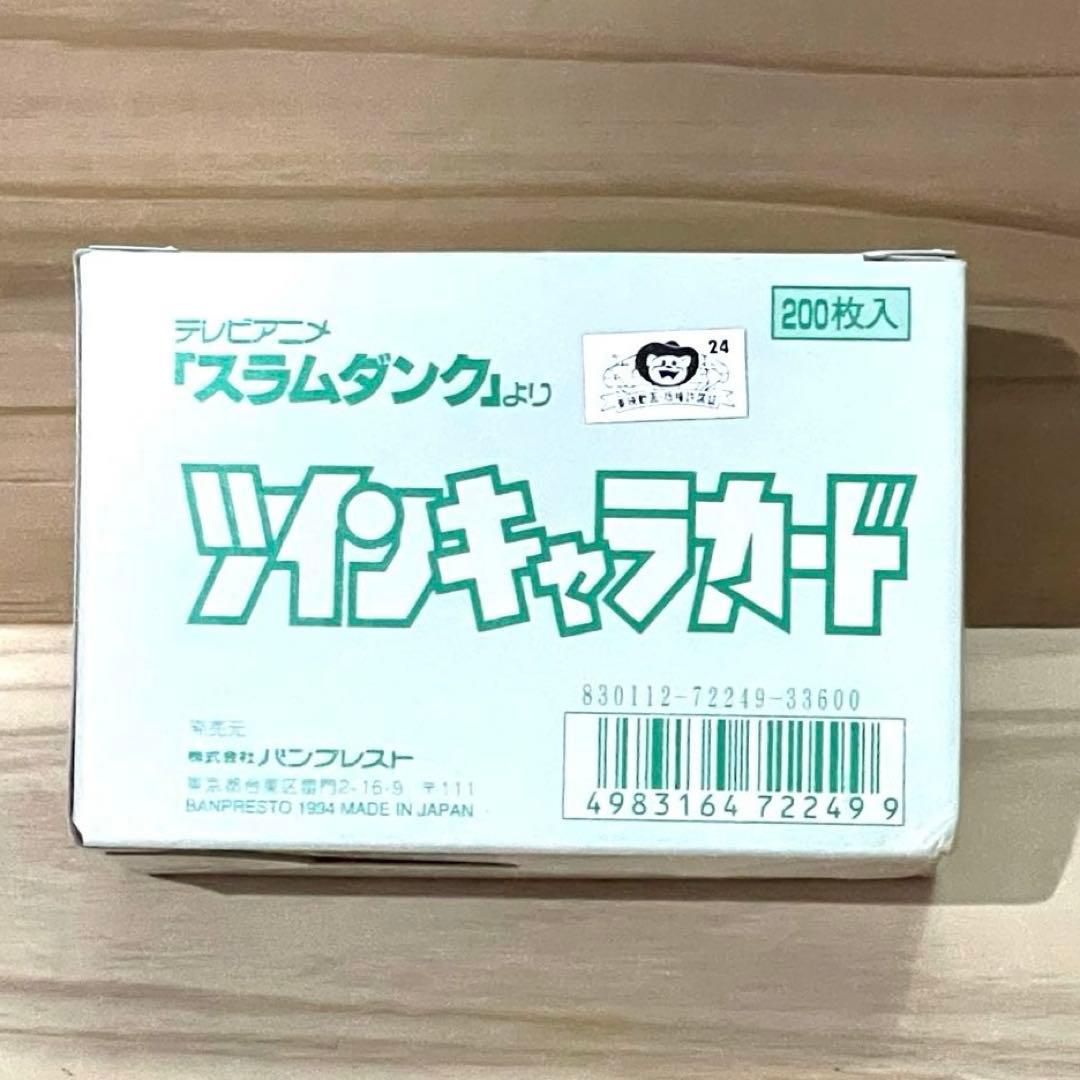 スラムダンク ツインキャラカード 200枚入 バンプレスト アミューズメント景品