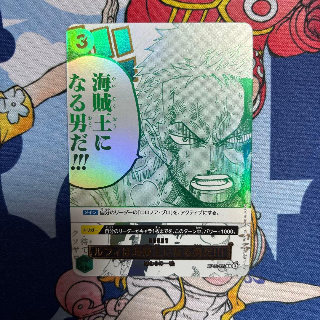 ルフィは海賊王になる男だ！！！　パラレル　プロモ　ワンピースカードゲーム