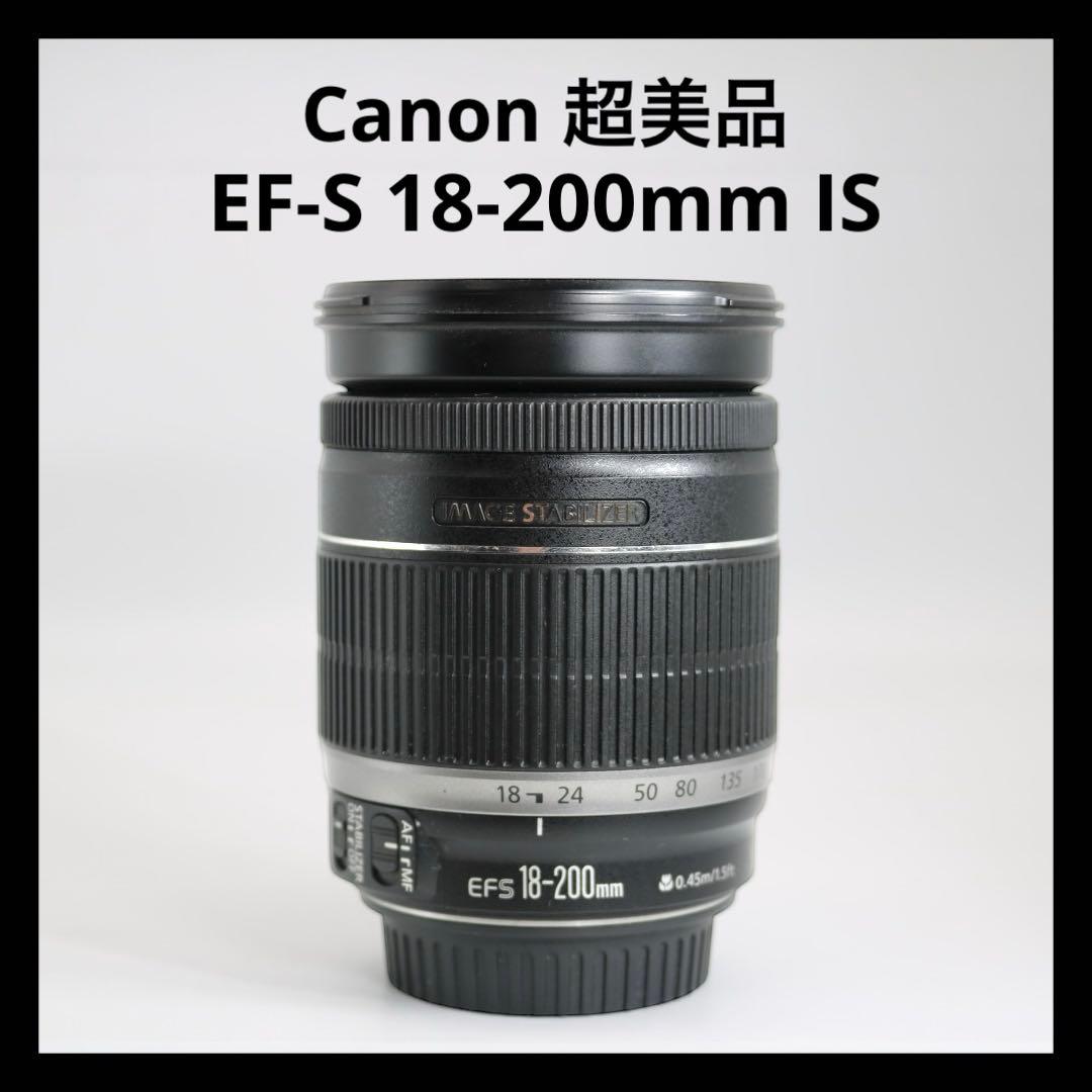 超美品 【Canon EF-S 18-200mm IS 】 EFレンズ　安心保証