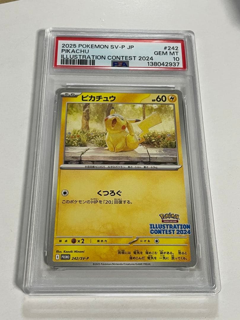 ピカチュウ　イラストコンテスト2024 PSA10 ポケモンカード