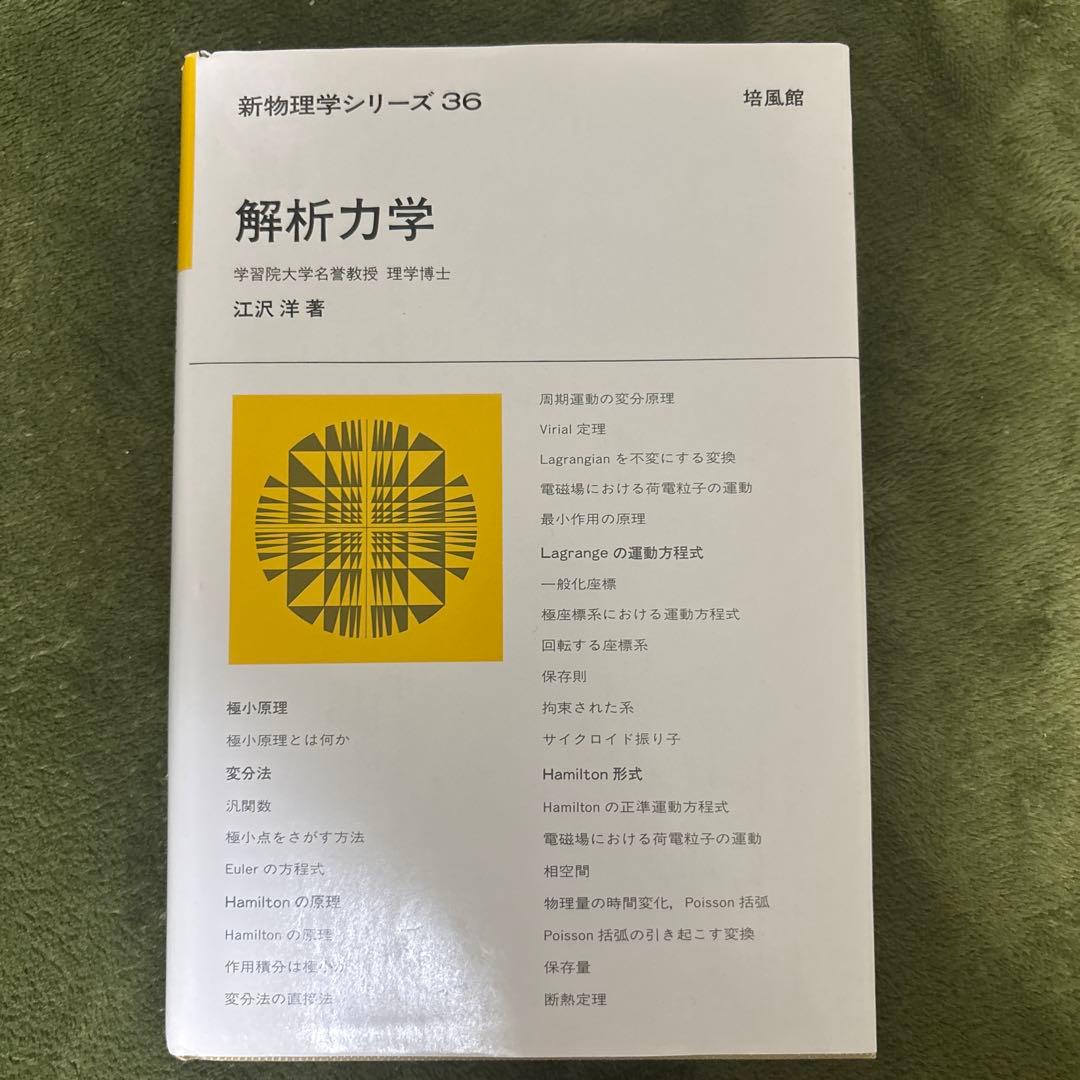りんごりら　解析力学/ホログラフィー