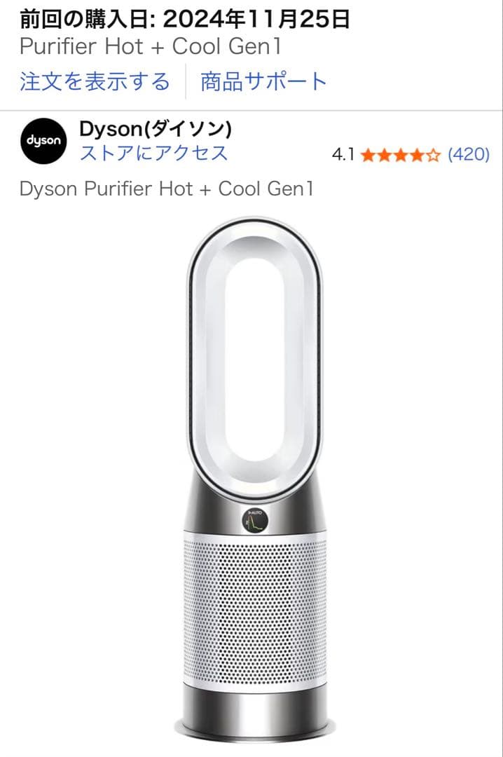 ダイソン Dyson Hot + Cool HP10 Gen1 2024年製
