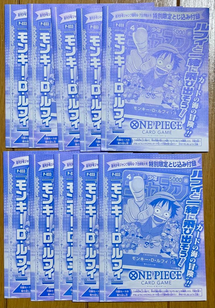 ワンピースカードゲーム P-033 プロモ モンキー・D・ルフィ　10枚セット