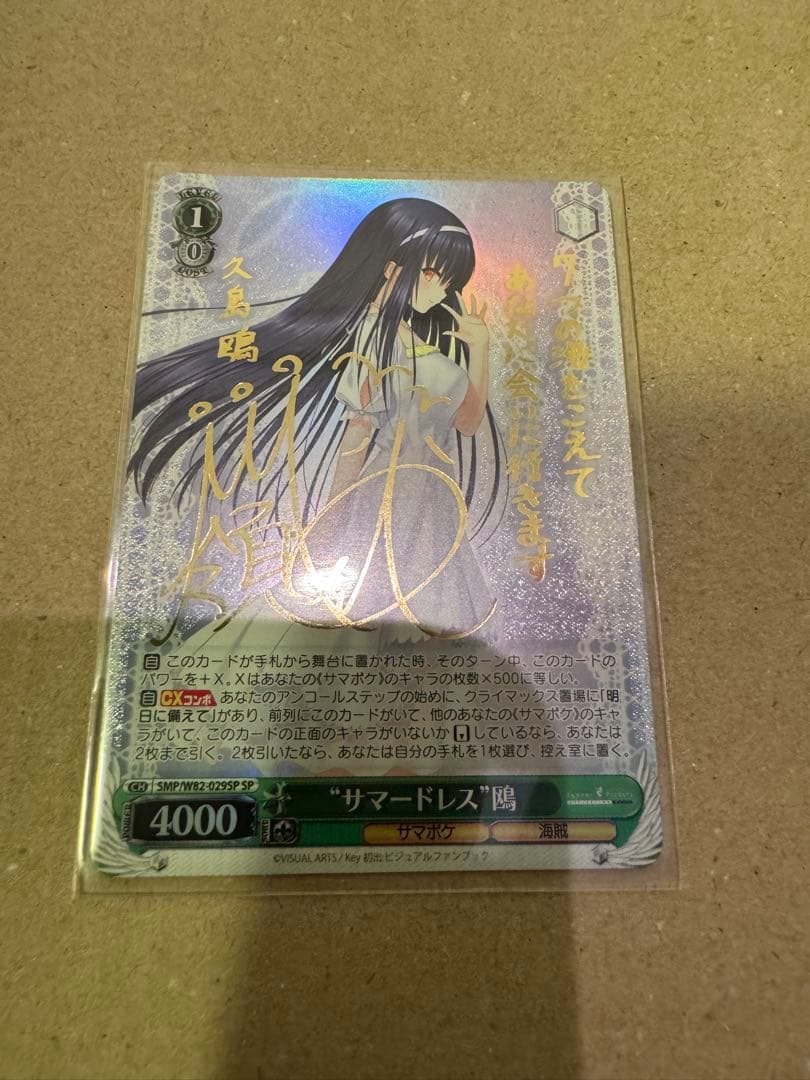 ヴァイスシュヴァルツ key サマポケ サマードレス 鴎 sp 久島鴎