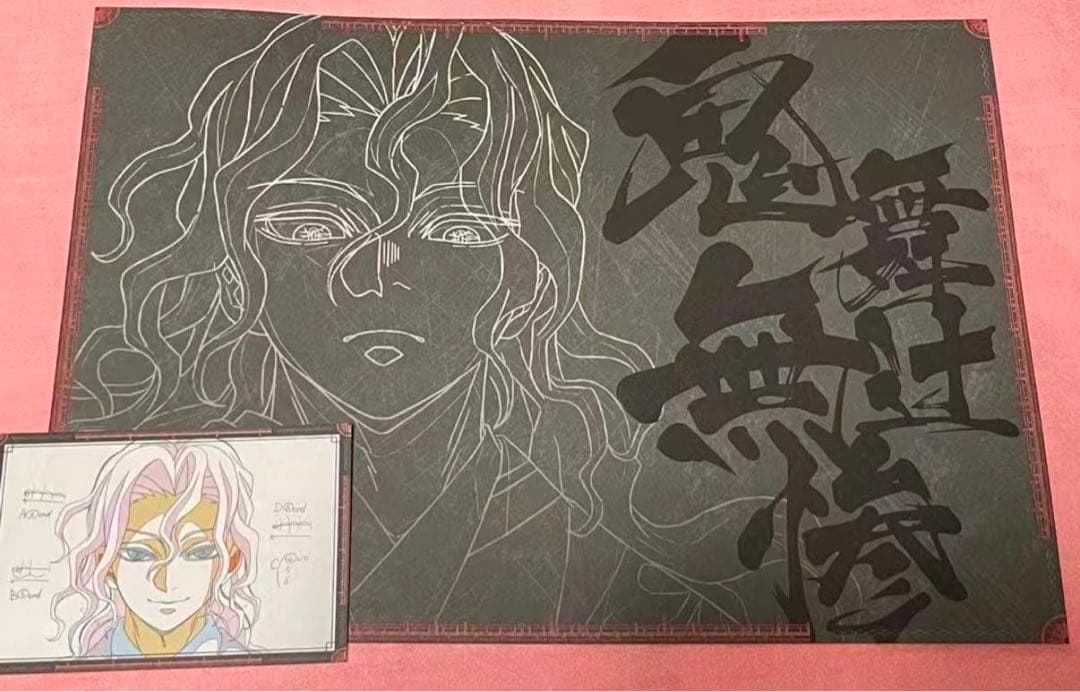 鬼滅の刃　無限城編　ダイニング　ランチョンマット　おすそ分けポストカード　無惨