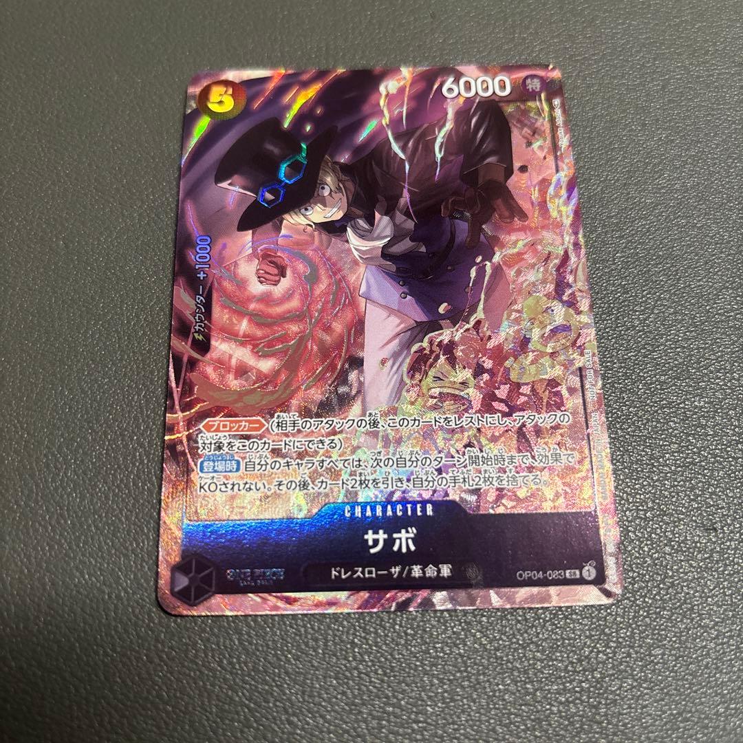 サボ：8パックバトル優勝記念品 SR 優勝/入賞プロモ OP04-083
