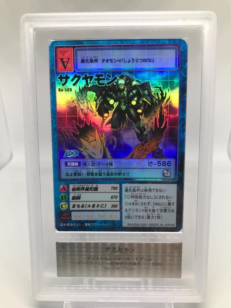 【ARS10】サクヤモン(Bo-509) 【旧デジモンカード/鑑定品】