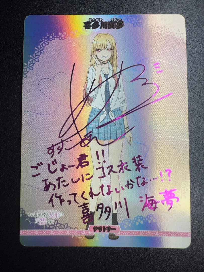 ビルディバイド 着せ恋 動きだす世界/喜多川海夢 BT サイン