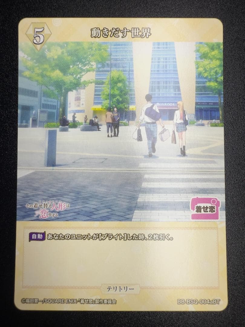 ビルディバイド 着せ恋 動きだす世界/喜多川海夢 BT サイン