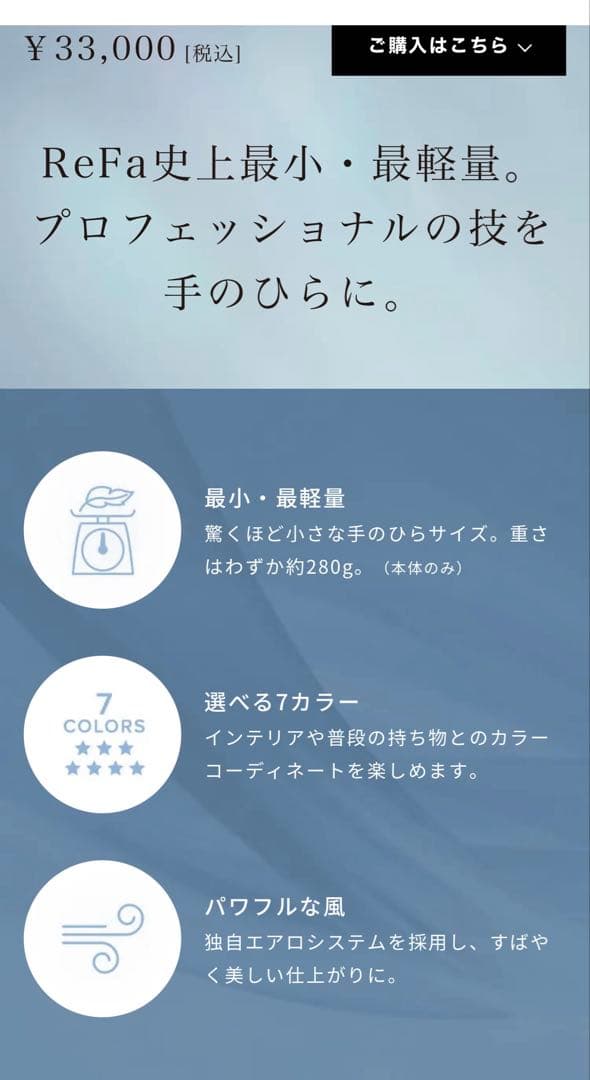 ReFa ビューテックドライヤー SE収納袋付