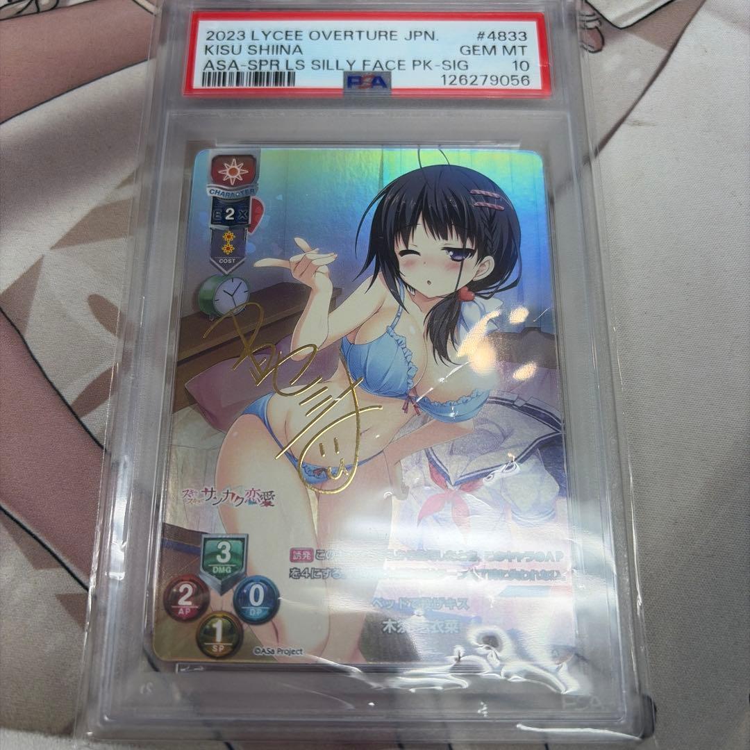 【PSA10】　LO-4833　ベッドで投げキス 木須 志衣菜　lycee