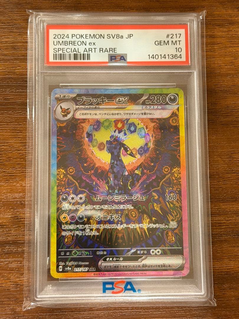 ブラッキーex SAR psa10 テラスタルフェスex