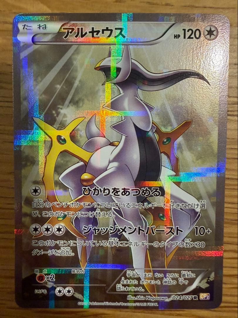 ディアルガ アルセウス　CP2 伝説キラコレクション