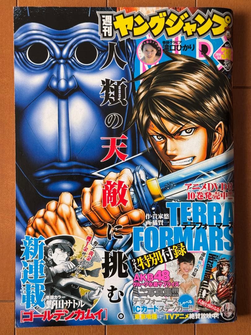 ゴールデンカムイ 新連載　週刊ヤングジャンプ　2014年38号