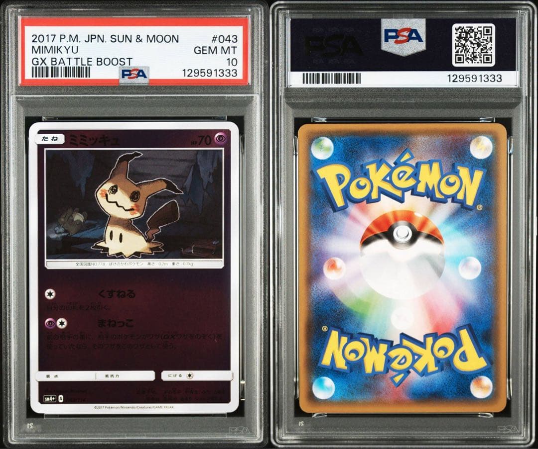 【PSA10】ミミッキュ ミラー 043/114 GXバトルブースト SM4+