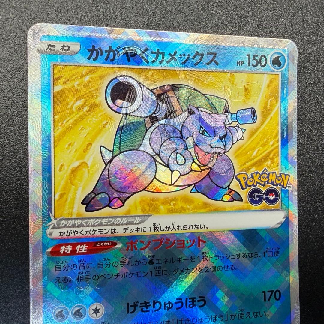 かがやくカメックス　幽体離脱　魂抜け　エラーカード