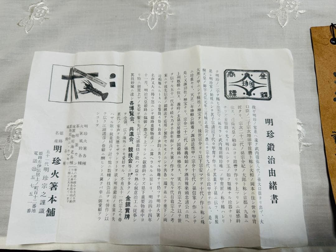 明珍風鈴/51代明珍宗之作/姫路名産品