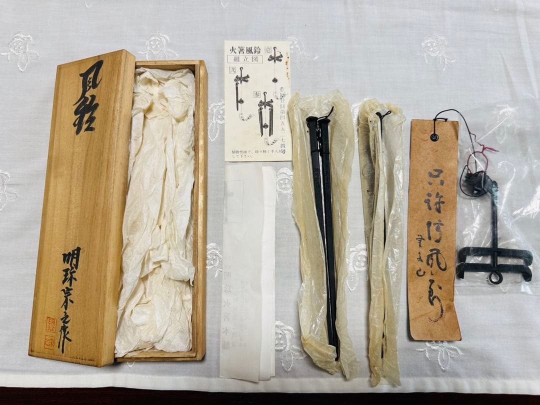 明珍風鈴/51代明珍宗之作/姫路名産品