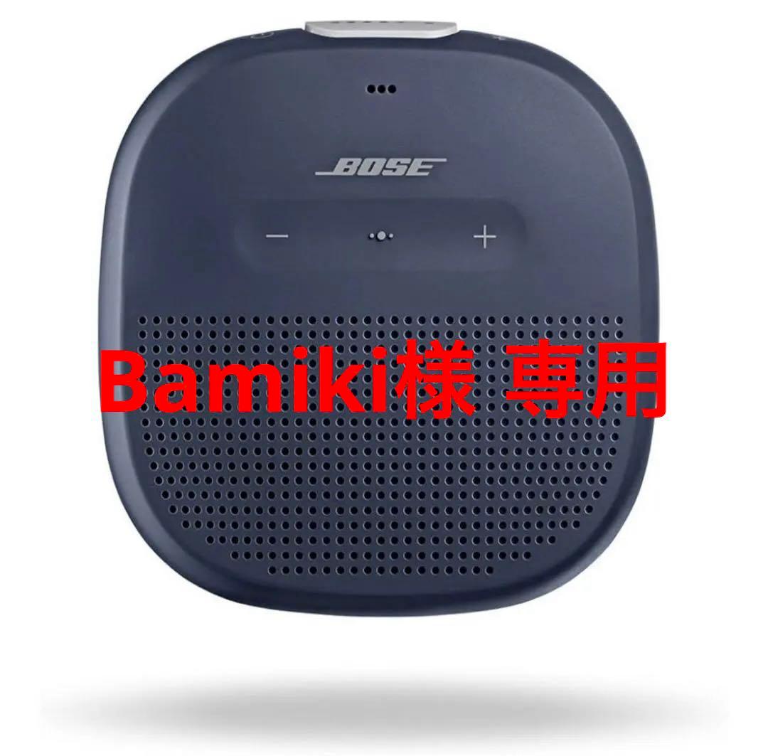 BOSE sound Link Micro ポーダブルワイヤレススピーカー