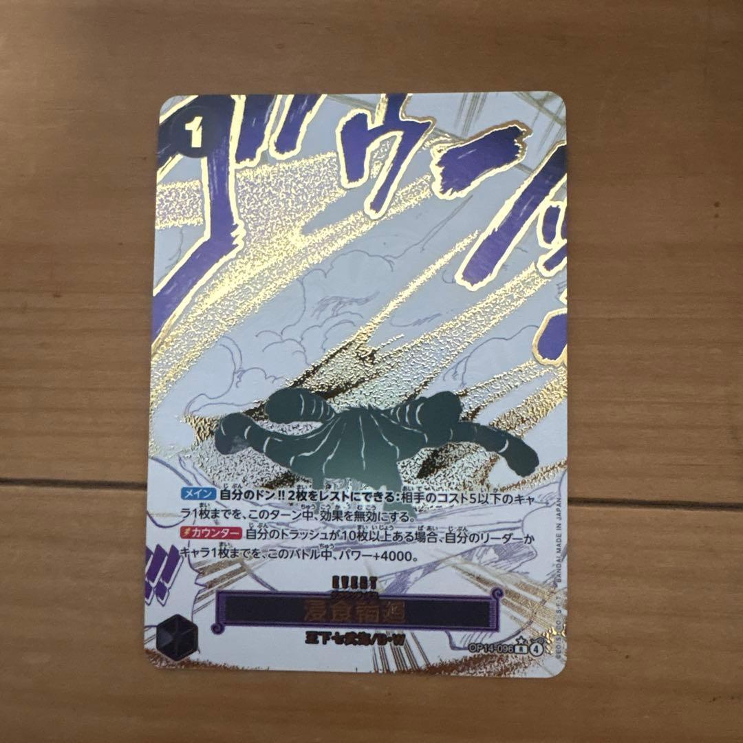 ヤ*ト様 『300円スタート‼︎』ワンピースカード OP14-096 グラウンド