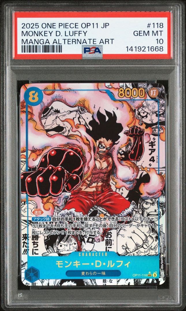 ワンピース ルフィ ギア4 コミパラ PSA10
