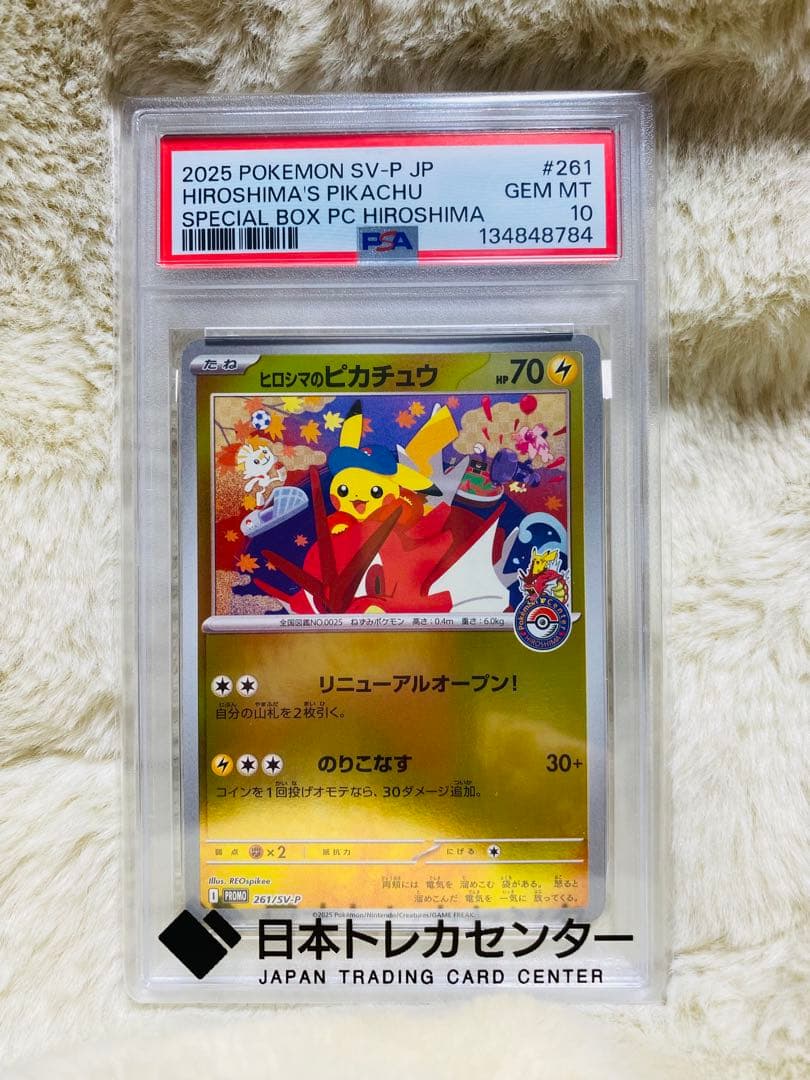 ヒロシマのピカチュウ #261 Gem Mint 10　psa10
