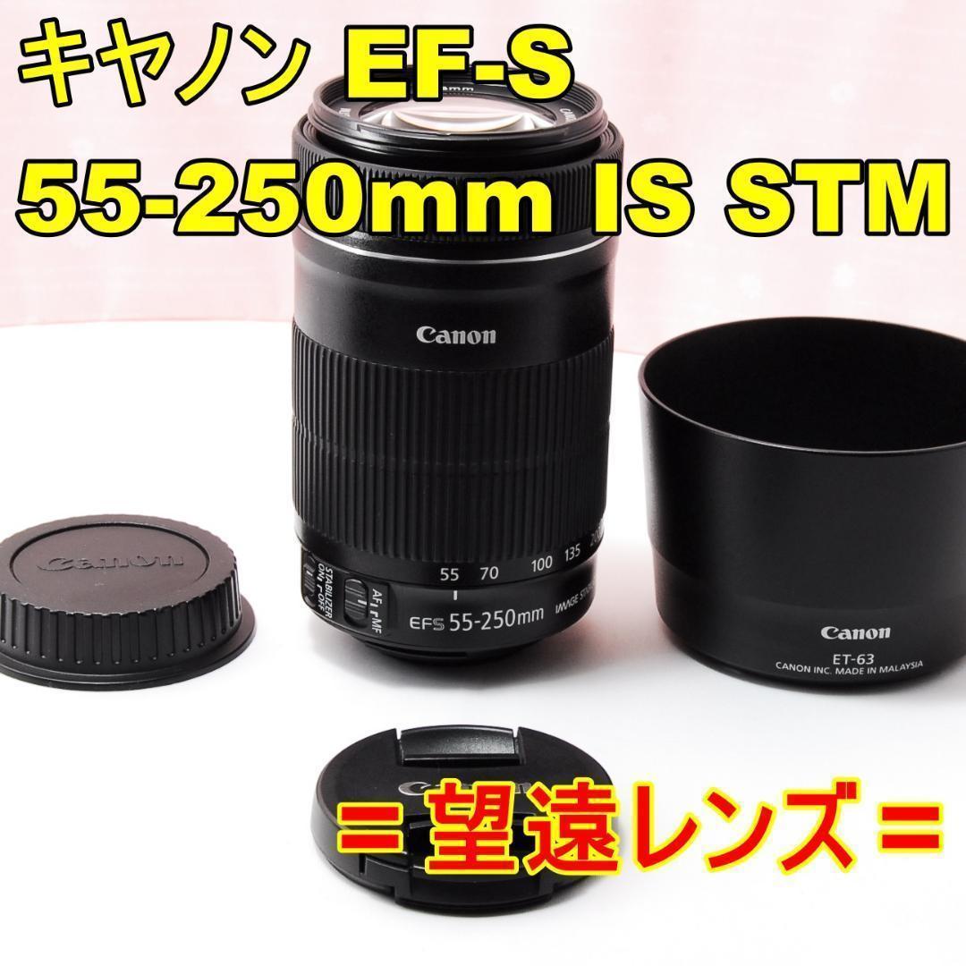 〓望遠レンズ〓キヤノン EF-S 55-250mm F4-5.6 IS STM