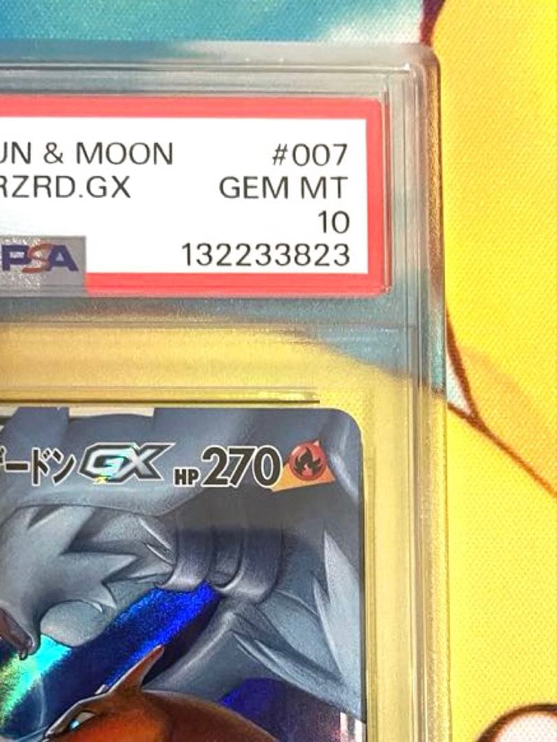 【PSA10】レシラム&リザードンGX RR ダブルブレイズ #007