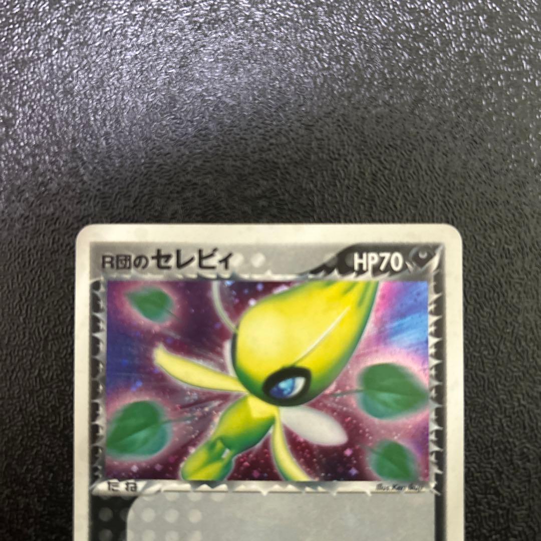 ポケモンカードゲーム　ポケカ　R団のセレビィ 拡張パックロケット団の逆襲