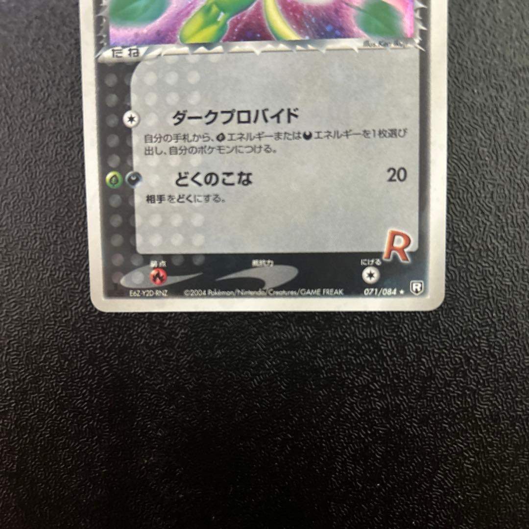 ポケモンカードゲーム　ポケカ　R団のセレビィ 拡張パックロケット団の逆襲