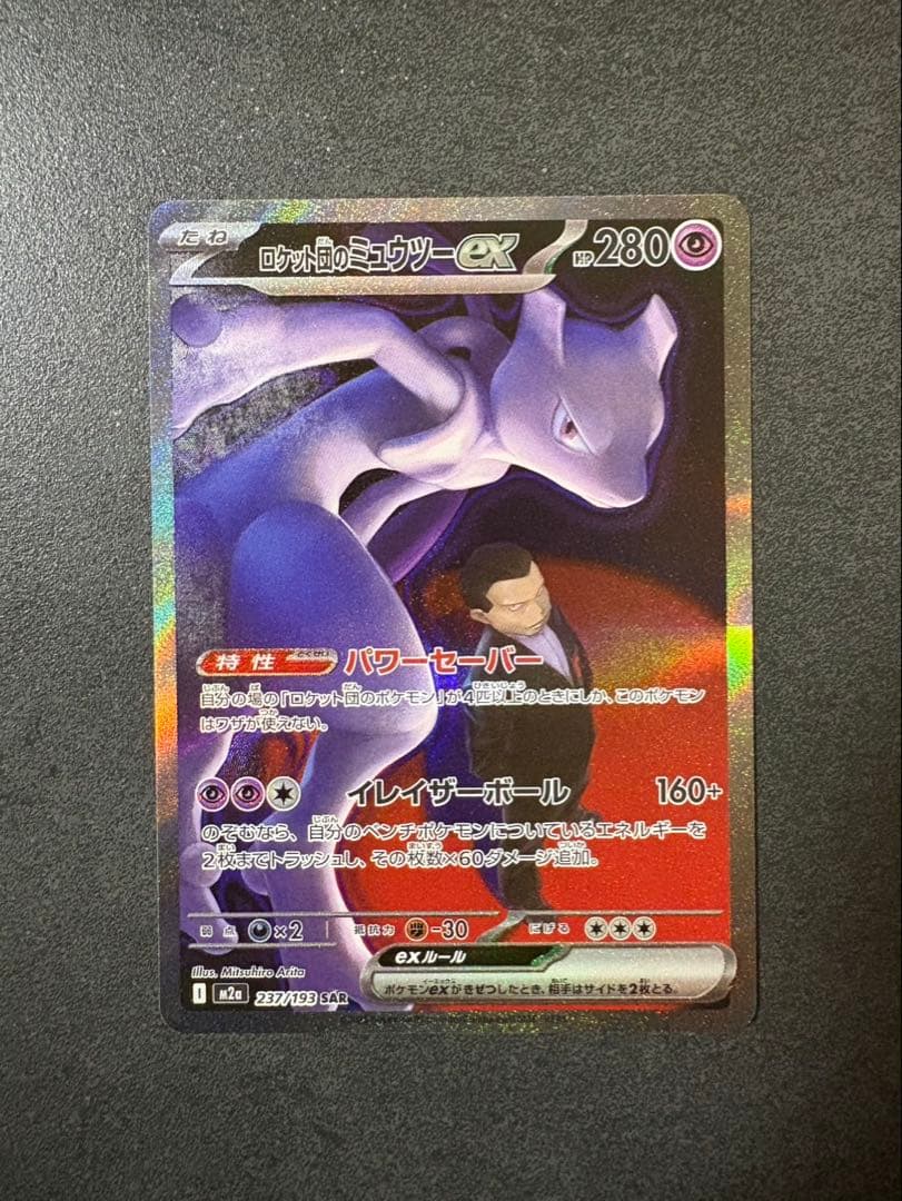 【値下げ】ロケット団のミューツーex メガドリームexポケモンカード
