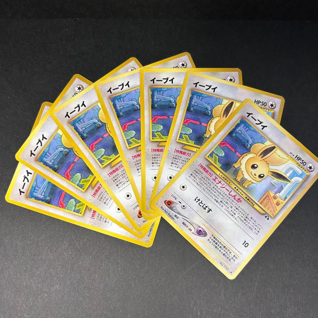 【7枚セット】イーブイ 旧裏 ポケモンカード★neo 「遺跡をこえて...」