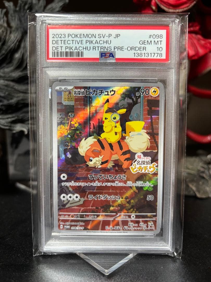 【PSA10】名探偵ピカチュウ プロモ SV-P 098