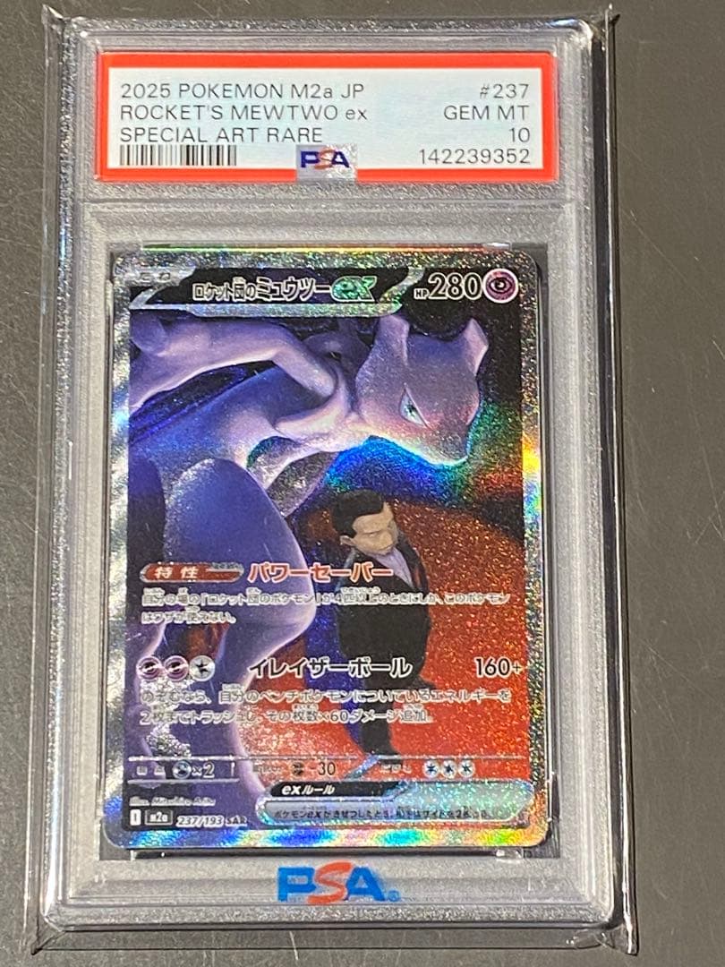 【PSA10】ロケット団のミュウツー SAR M2a 237/193 メガドリ