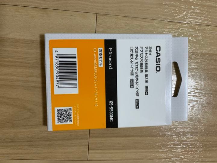 電子辞書 EX-word アクセス独和辞典第3版など