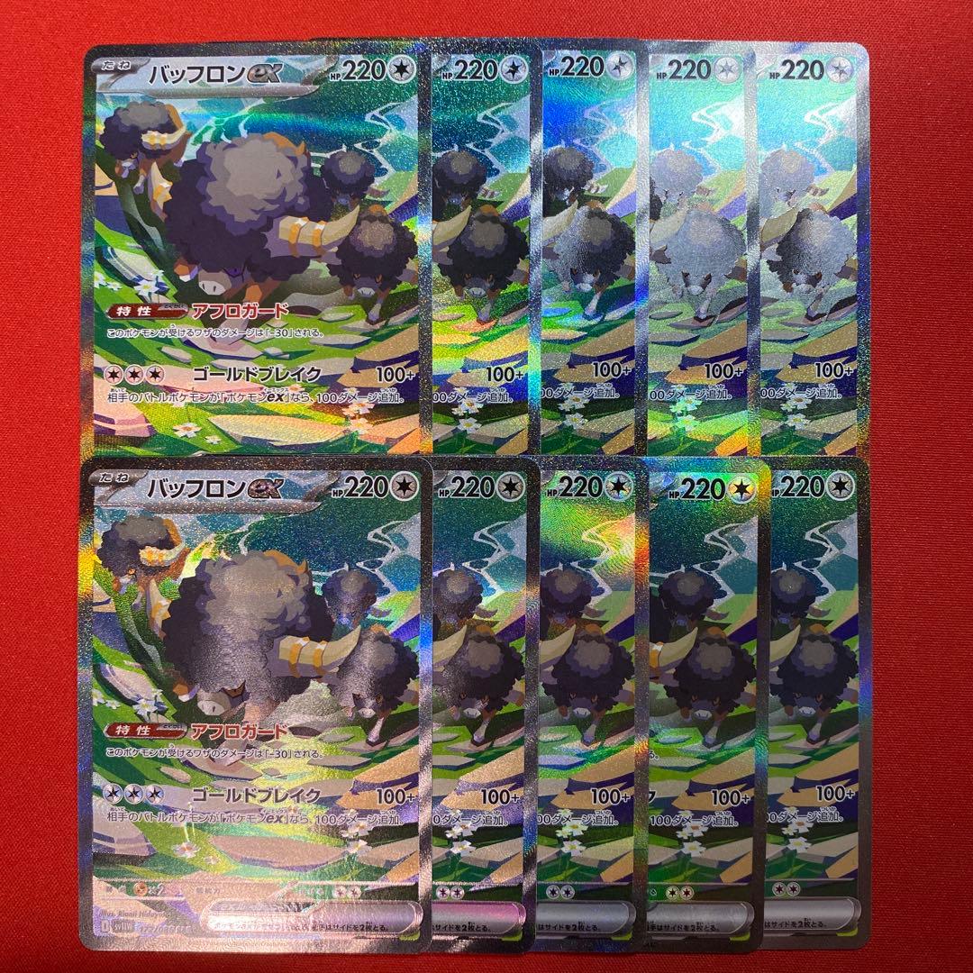 バッフロンex SAR SV11W ホワイトフレア 172/086 10枚