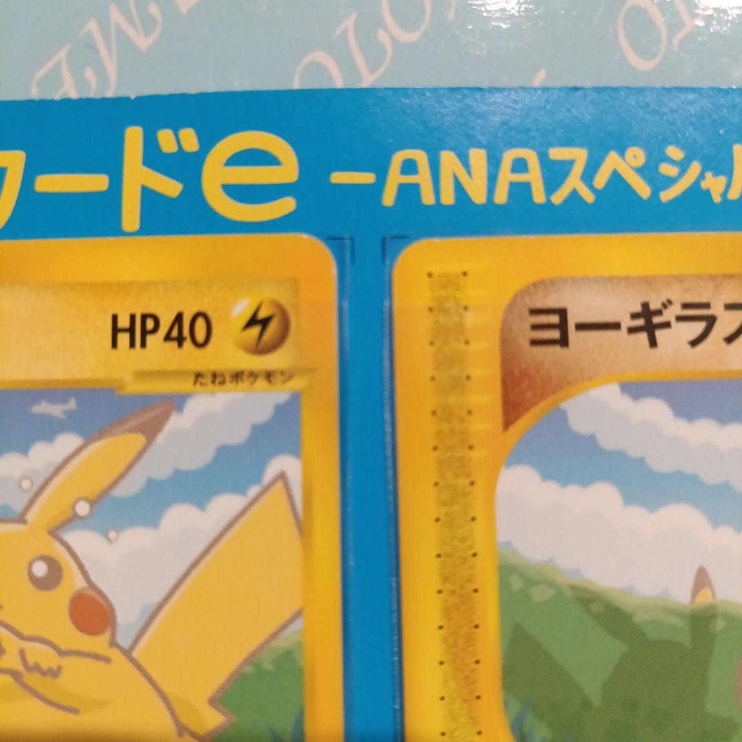 ポケモンカード e ANAスペシャル01 ピカチュウ ヨーギラス