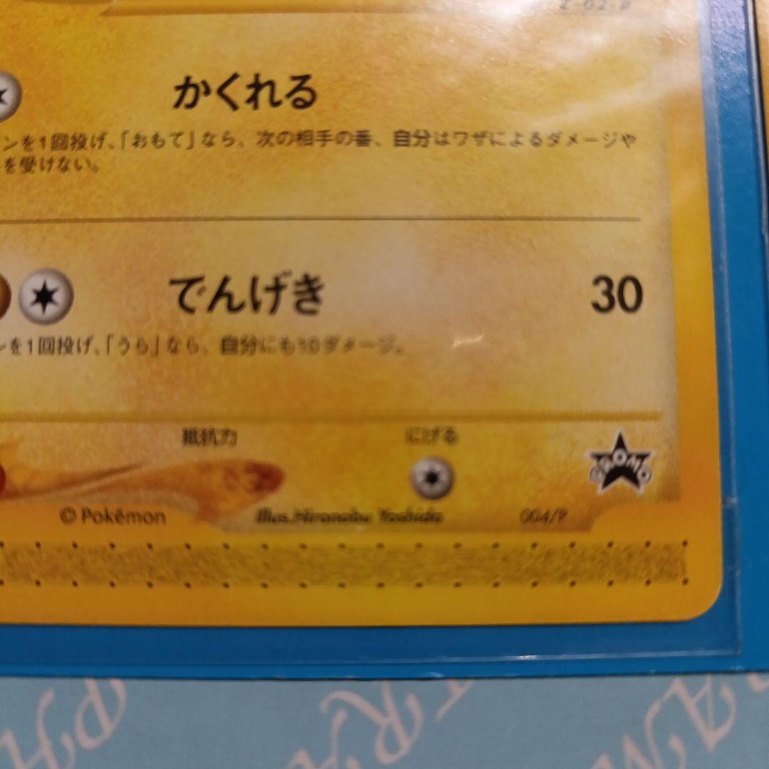 ポケモンカード e ANAスペシャル01 ピカチュウ ヨーギラス