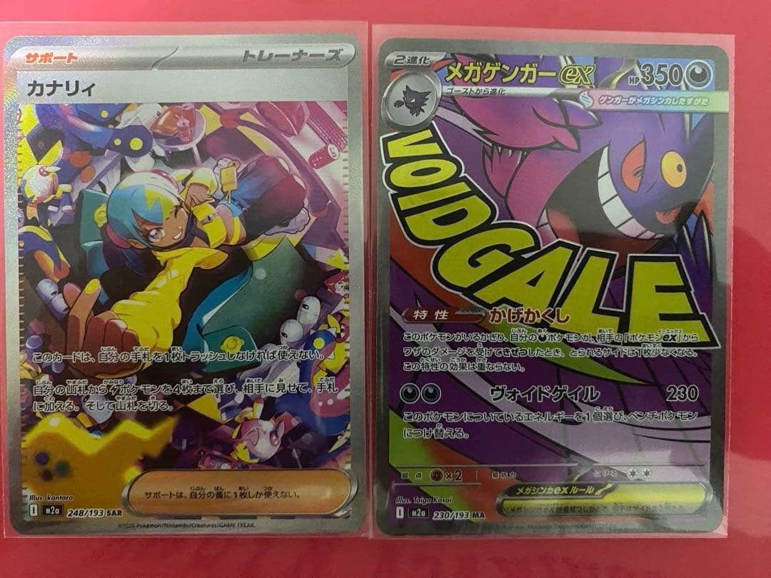 カナリィ＆メガゲンガーex