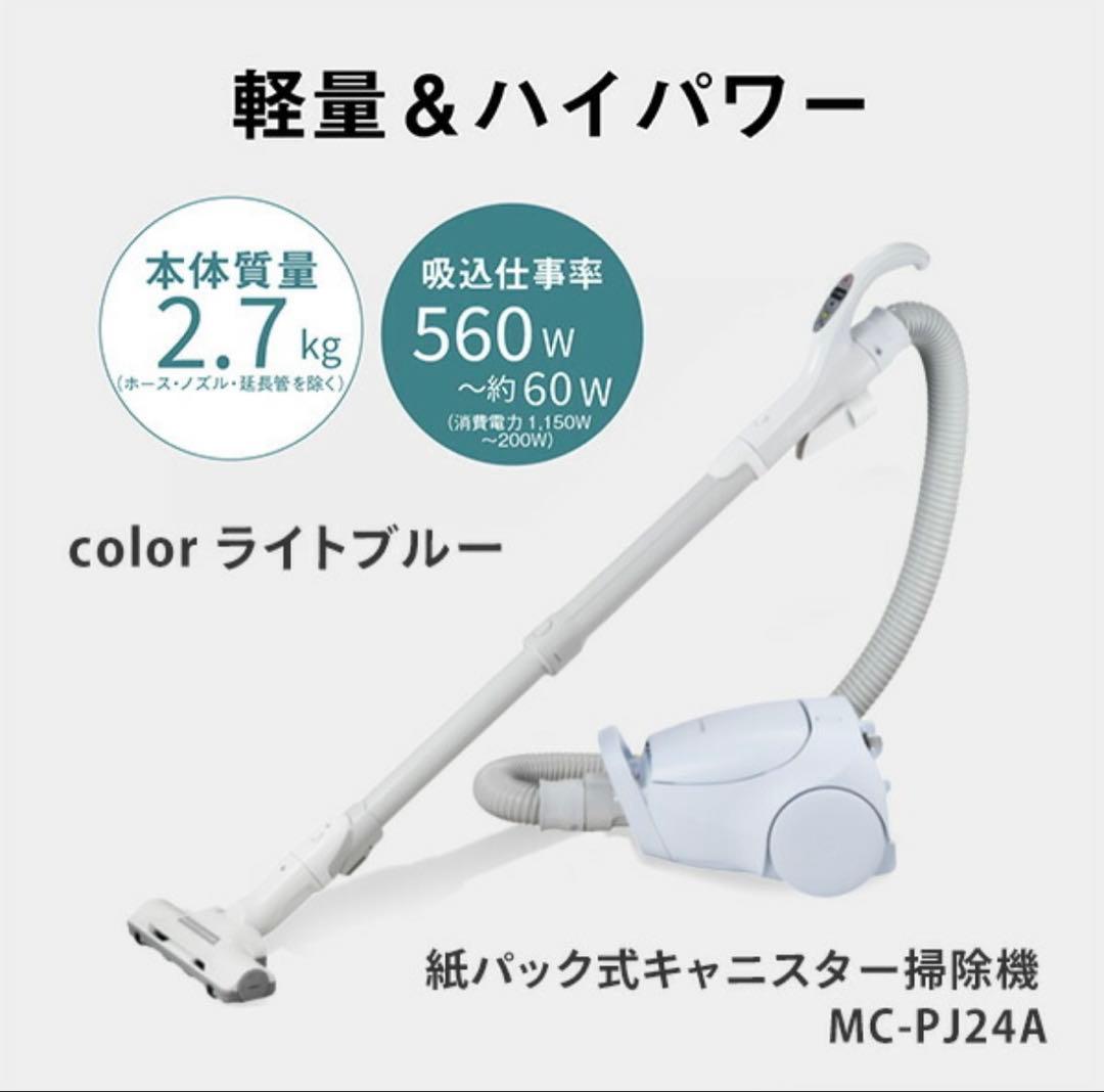 『値下げしました 』Panasonic MC-PJ24A 掃除機 ライトブルー