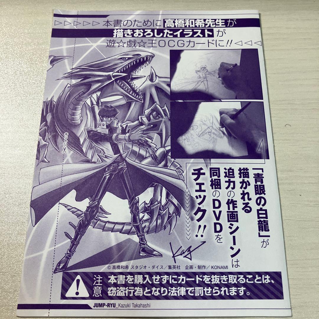青眼の白龍 海馬瀬人 JMPR-JP001ジャンプ流