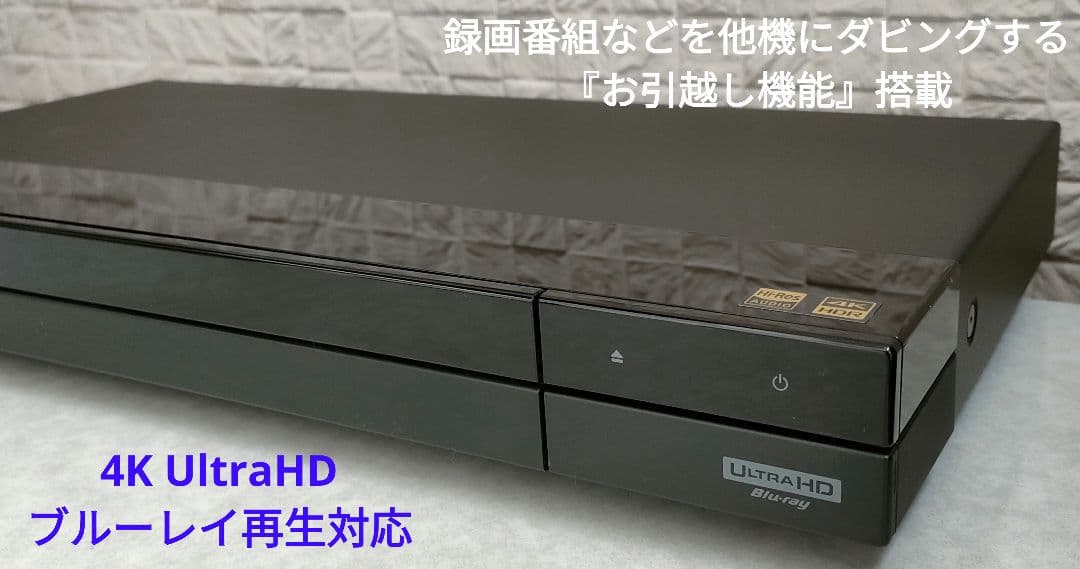 極上良品！4Kチューナー搭載！4TB！超高画質！SONY BDZ-FBW1000