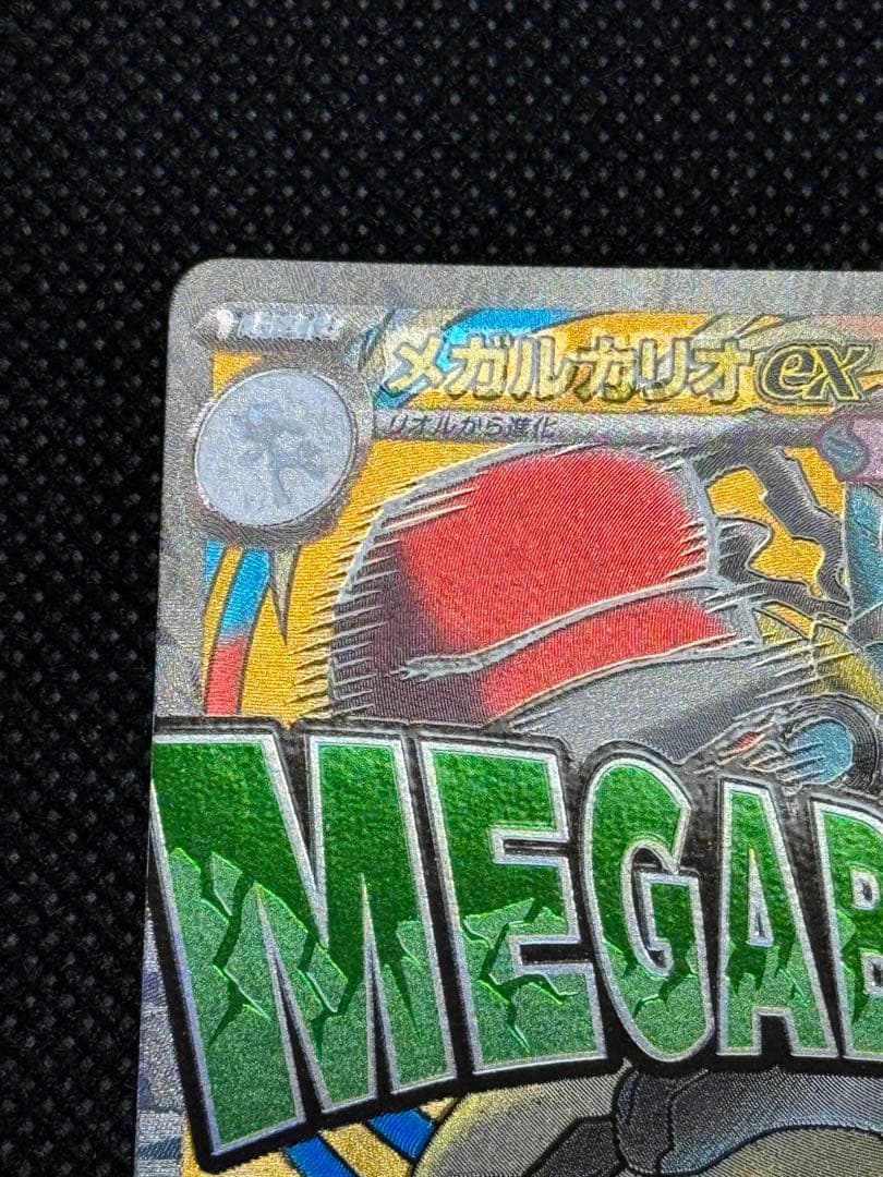 メガルカリオex ma 中国語　エラー